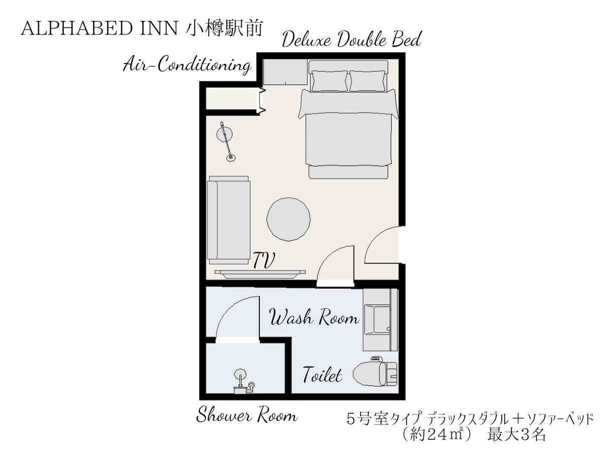 最多3人/小樽站2分钟！宽敞的双人房和热门房，适合一对夫妇！[Alphabed Inn Otaru Station双人床]