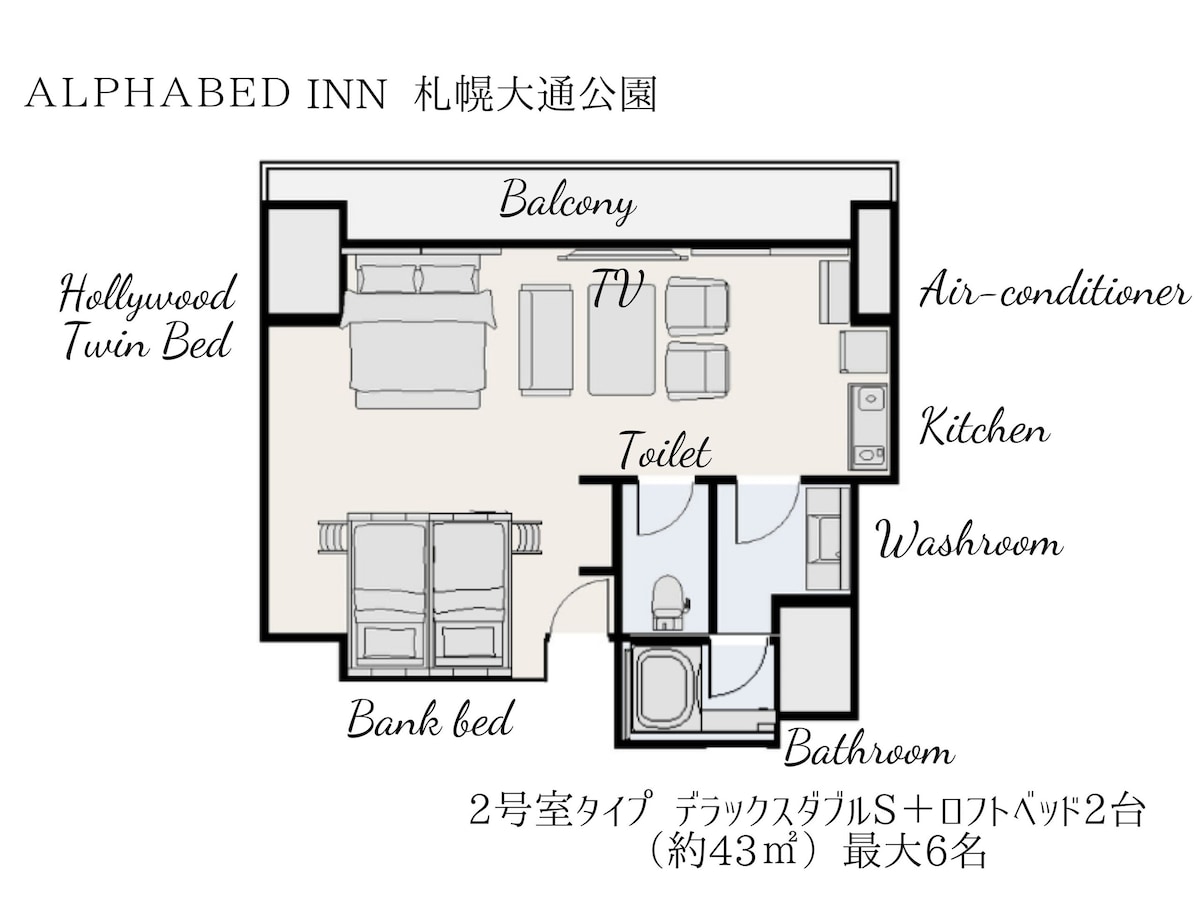 最大6人！热门的家人或朋友之旅[alphabed Inn Sapporo Odori Park]双人床+ 2张阁楼床