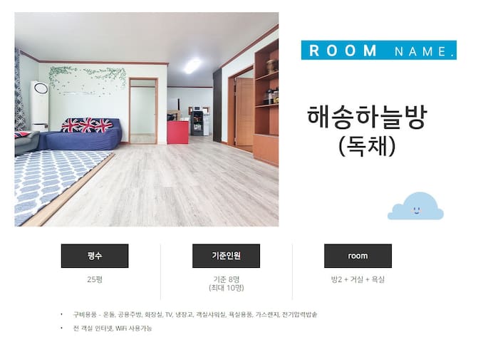 Iwon-myeon, Taean-gun的民宿
