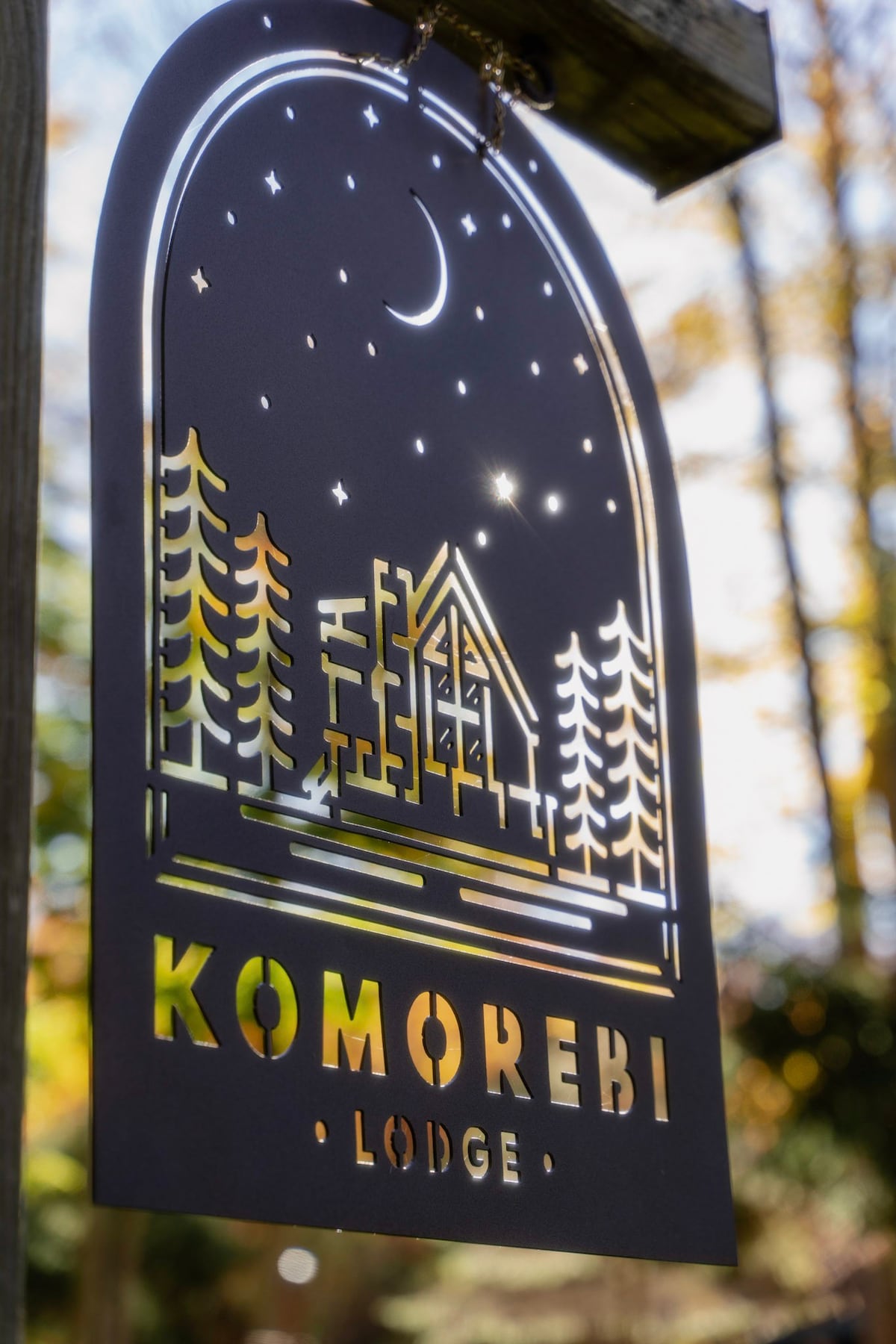 Komorebi小屋的舒适便利设施度假木屋！