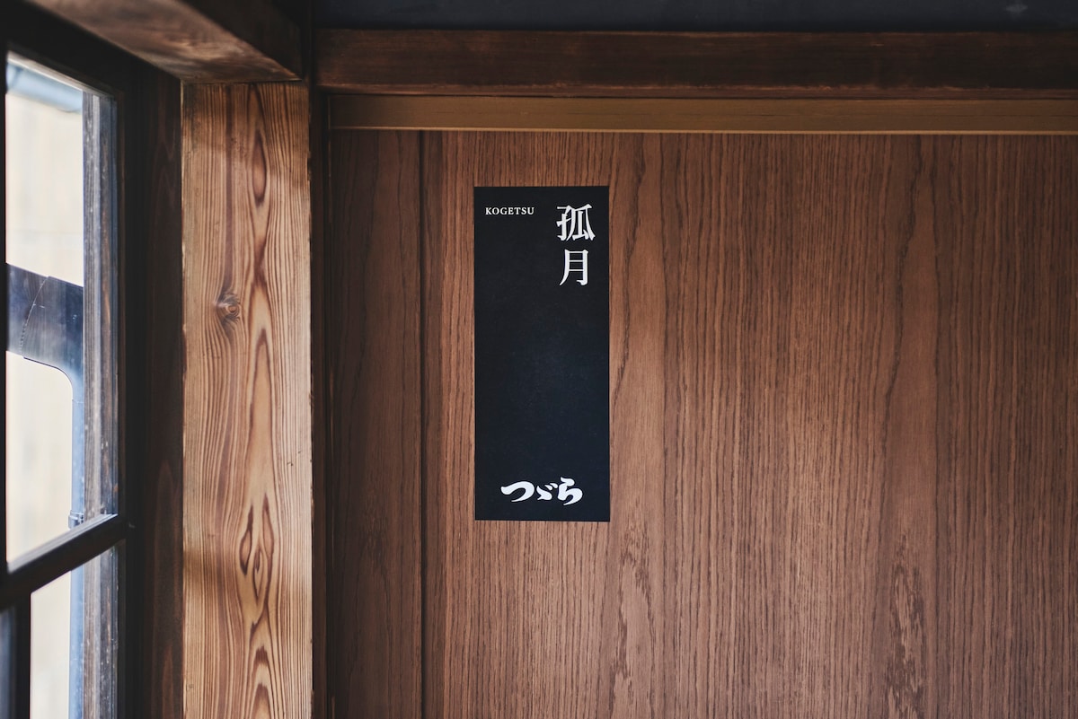步行10分钟即可抵达熊本站/烹饪谷之家Katsuri/独立房间双人房间，可供2人入住/四月
