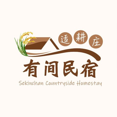 SEKINCHAN的民宿