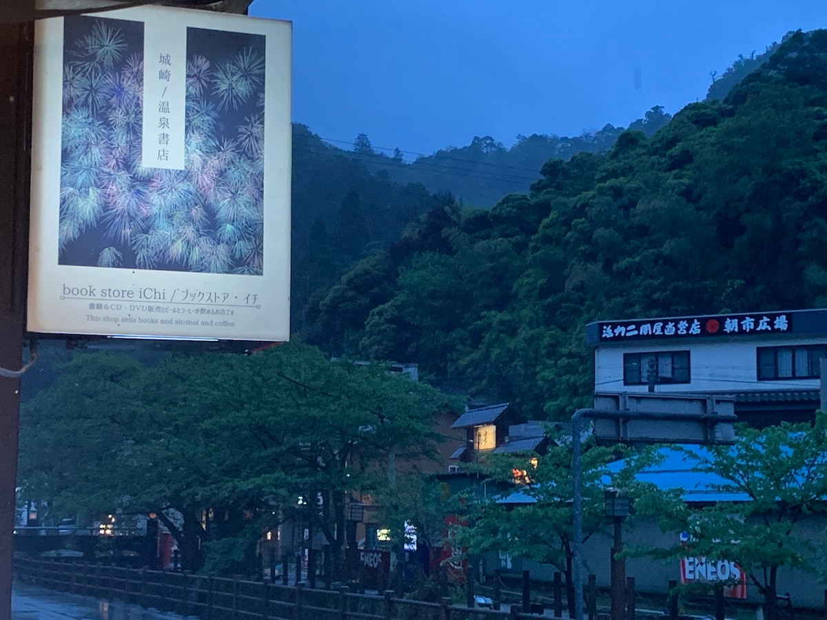 最多六人可以使用两个房间！步行1分钟即可抵达小崎温泉（ Kinosaki Onsen ） ，是书店经营的客房！