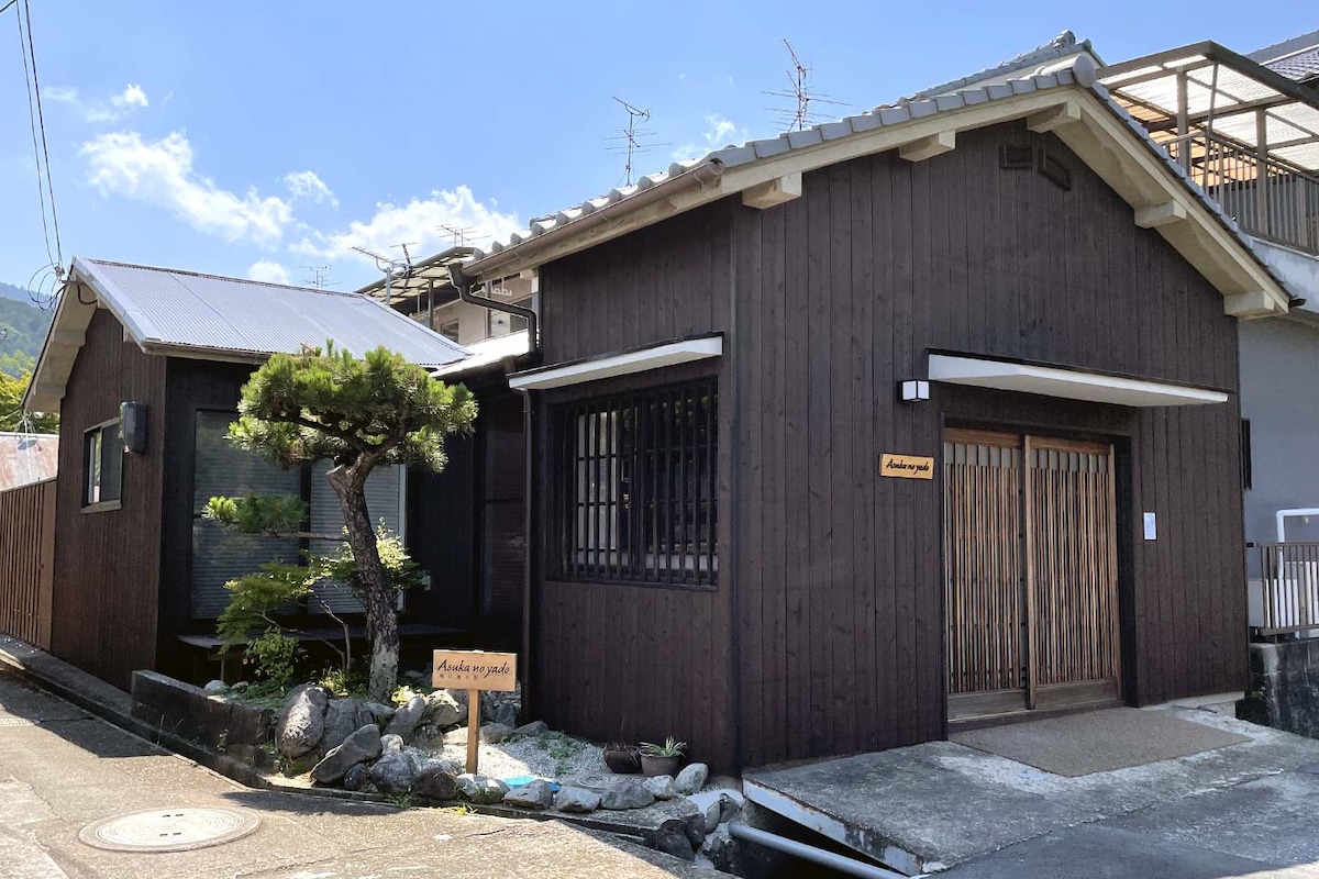 Asuka no yado -位于Asuka的私人小房子！