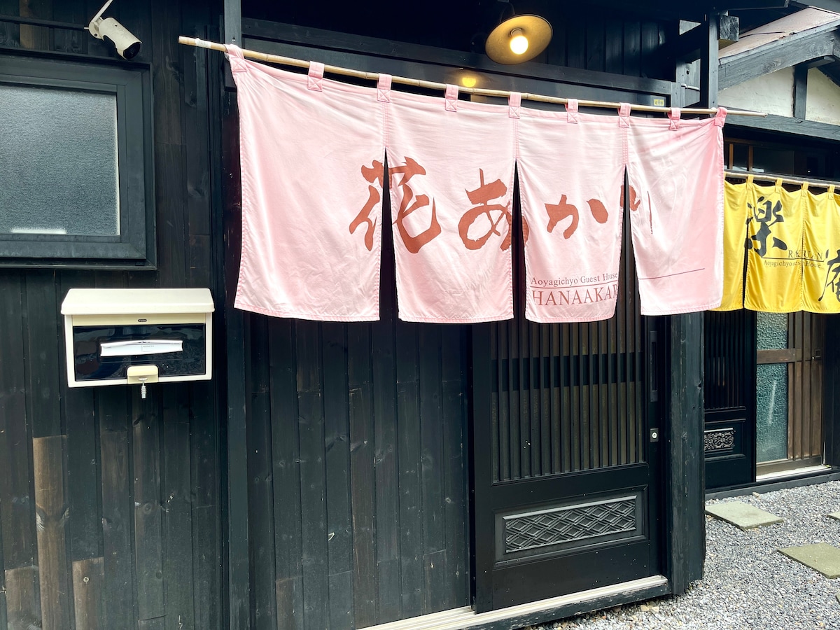 箱街懐宿　花あかり Japanese style house 桜の宿/Wi-Fi/ミラブルシャワー