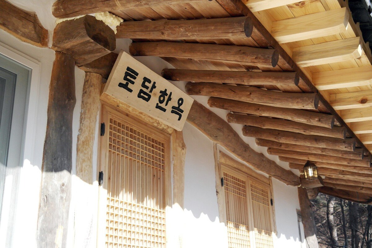 [BEST] [Todam Hanok] [Hanok House] 500米山区疗愈韩屋