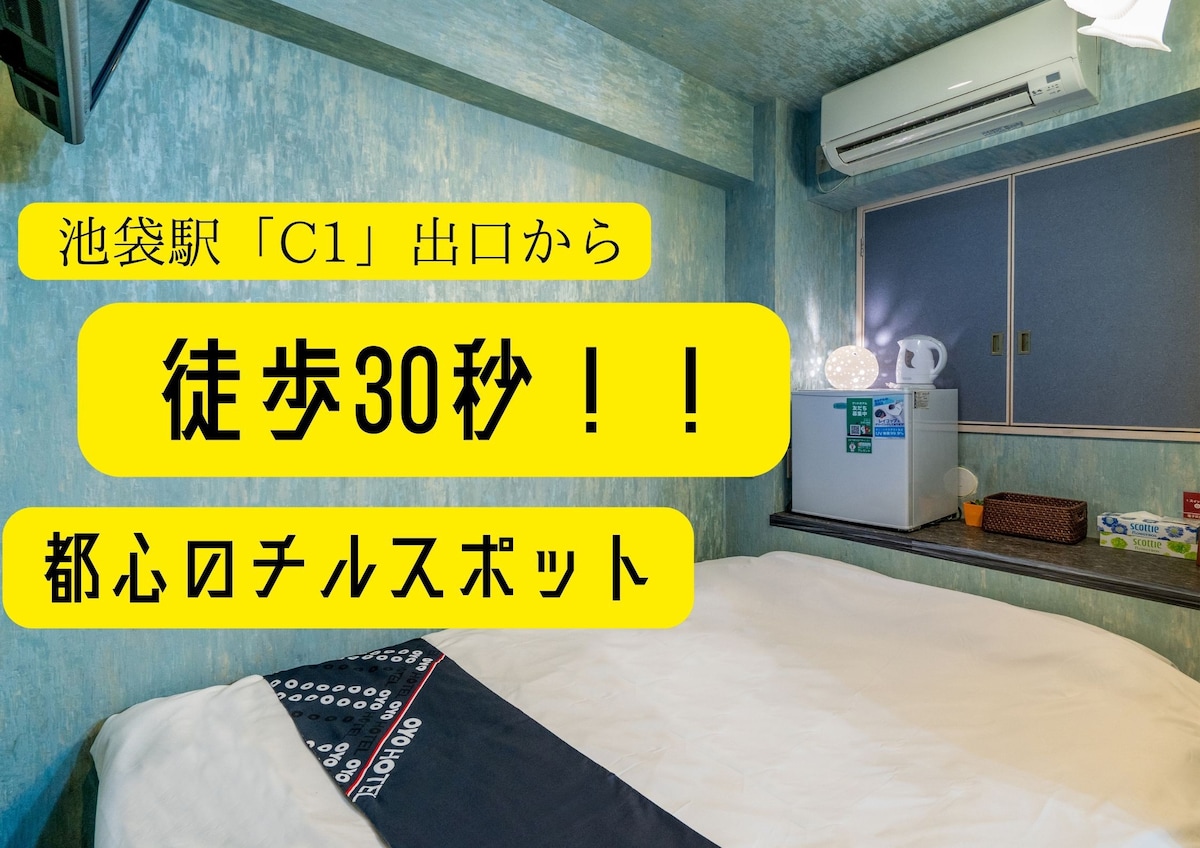 【池袋C1出口30秒】Aurora酒店24小时紧凑型客房，可免费使用，用户友好