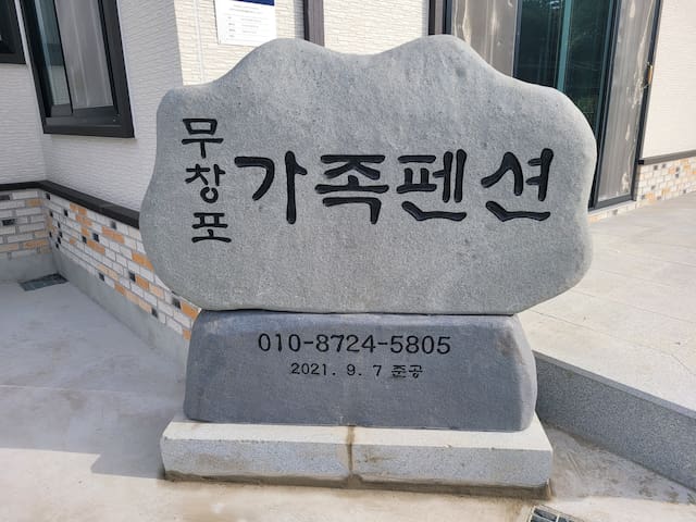 Ungcheon-eup, Boryeong-si的民宿
