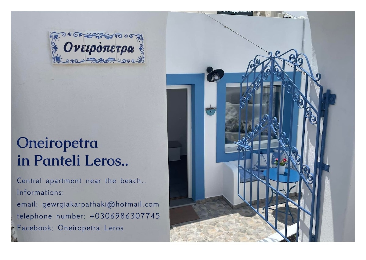 Ονειρόπετρα Λέρος~Oneiropetra Leros