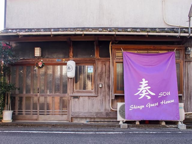 Shingu的民宿