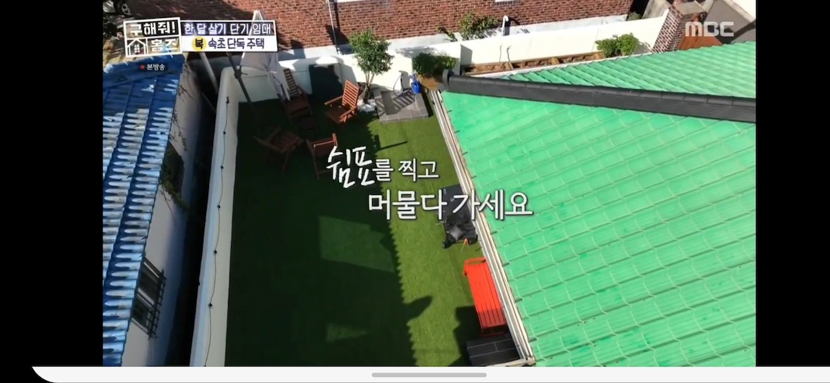 给我看MBC Holmes广播「Jeong (Jeong) Damok-Jeong House」-宽敞的院子独栋别墅，烧烤