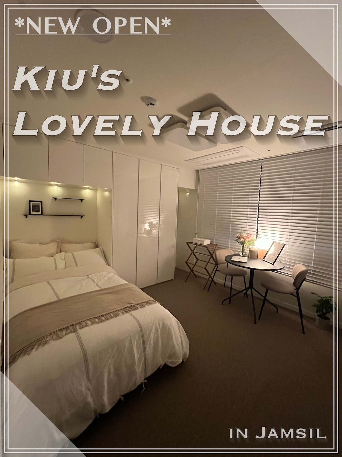 * KIU 's House * #距离湖泊1分钟#乐天世界5分钟#长期住宿