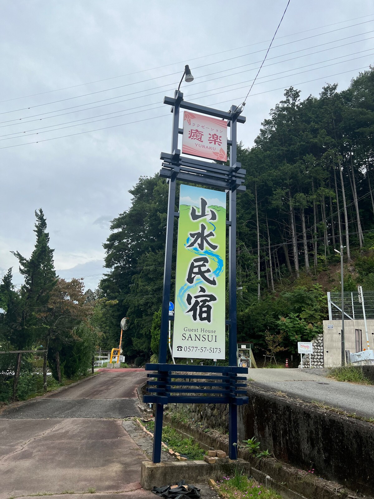 山水民宿(SanSui Guest House)