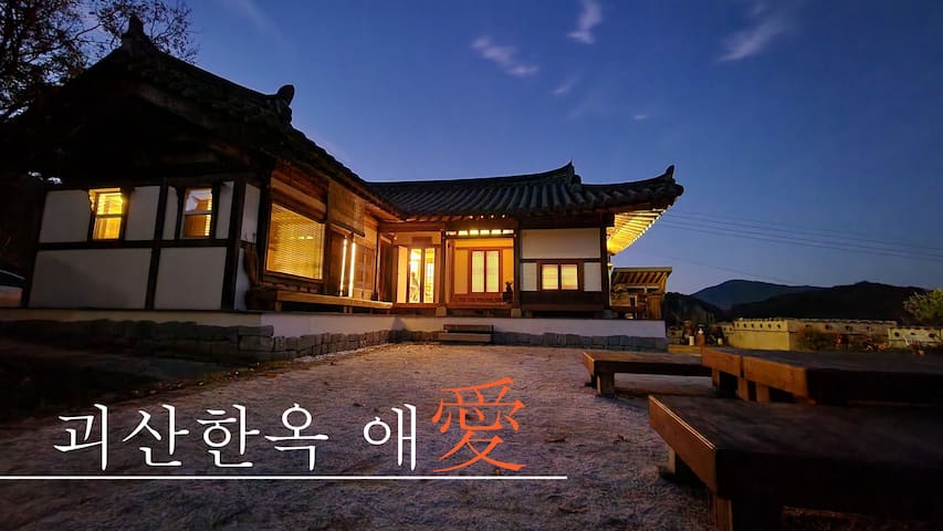 Chilseong-myeon, Goesan-gun的民宿