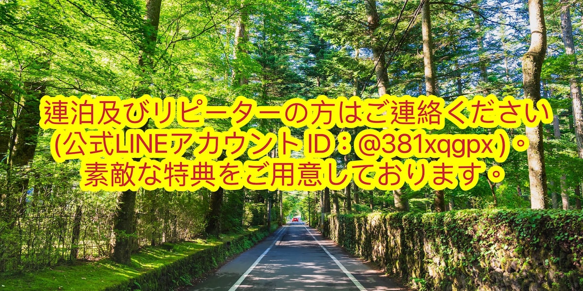 木漏れ日ハウスへようこそ！ソファーに座りくつろぎながら緑に囲まれた森の中で非日常な時間をお楽しみに