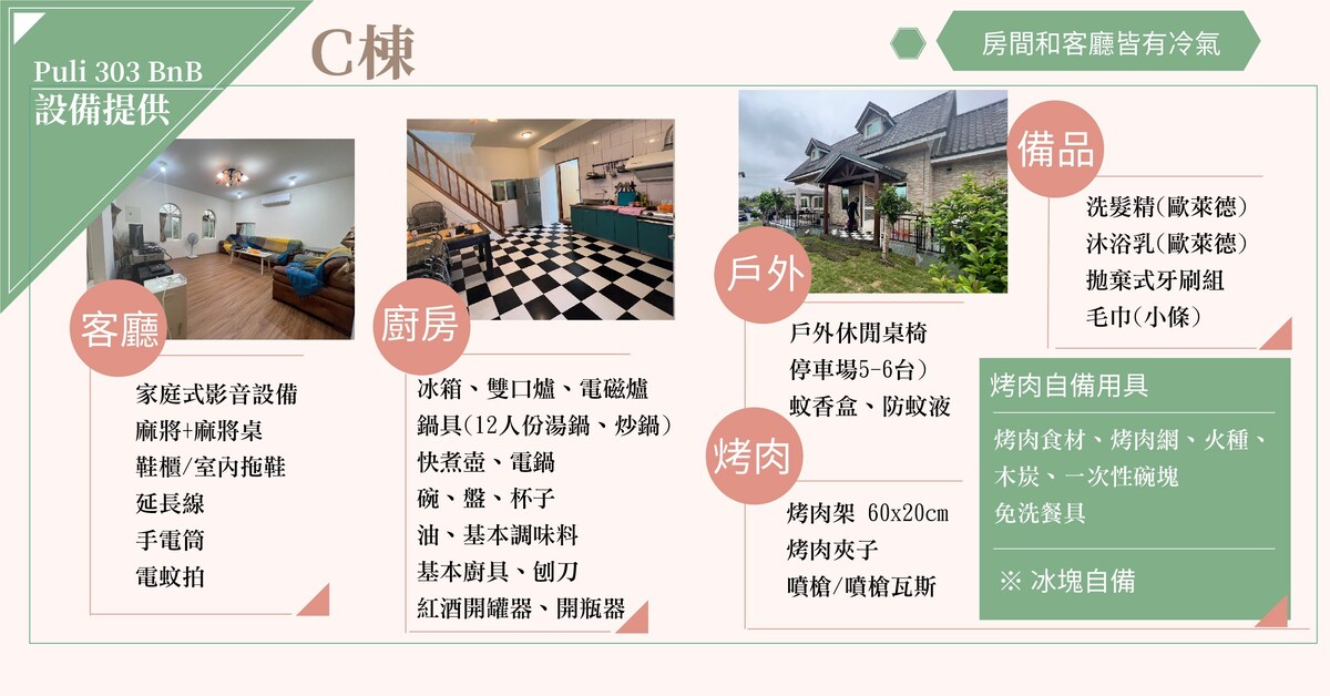 埔里秘境唱歌包棟平日住宿- (7-8人包棟)歡唱、烤肉、ktv、派對、聚會、平價、聯絡感情的好地方。