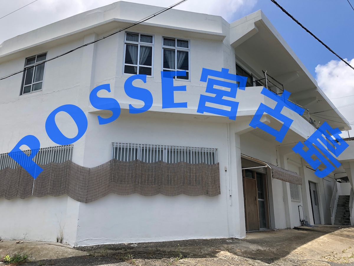 Posse Miyakojima Dormitory/Miyakojima West Car Rental/Bicycle and Marine Goods