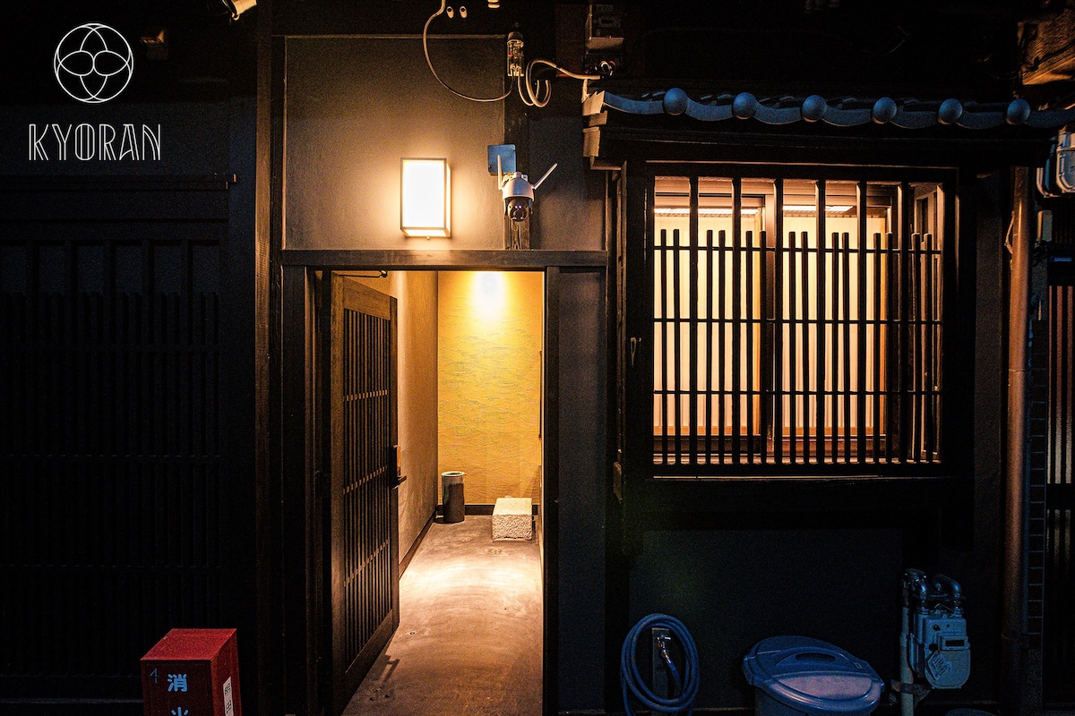 [Kyoran - Yuhana Residence]从京都站步行12分钟（带花园景观浴缸、酒吧柜台和舒适的京町屋租赁）