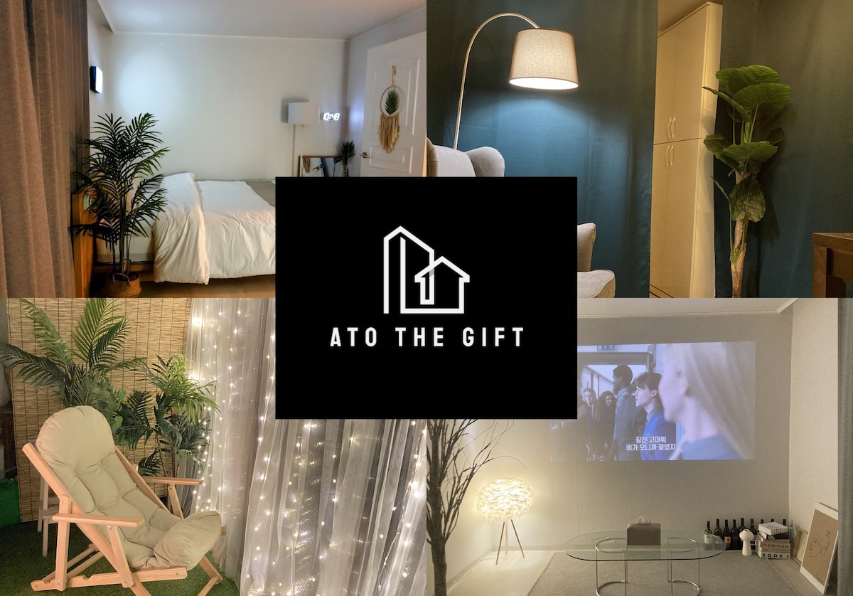 아토 더기프트(Ato the gift)