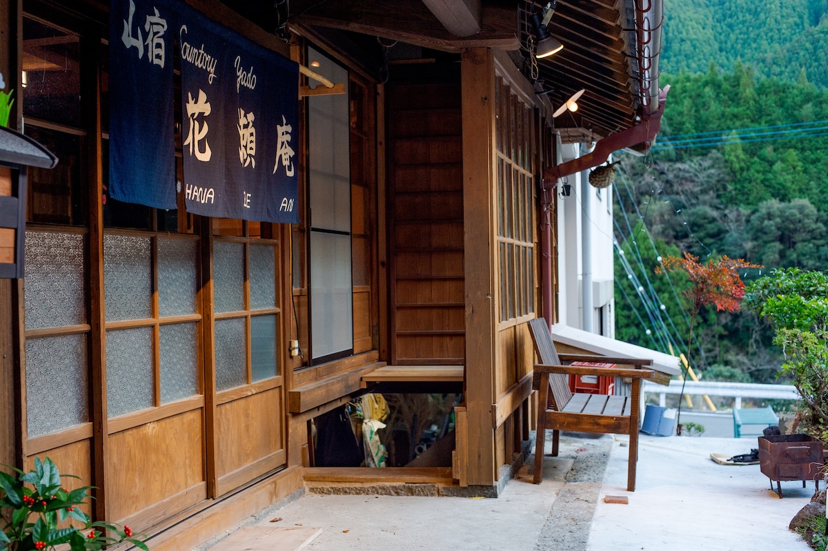 花濑庵 離庵