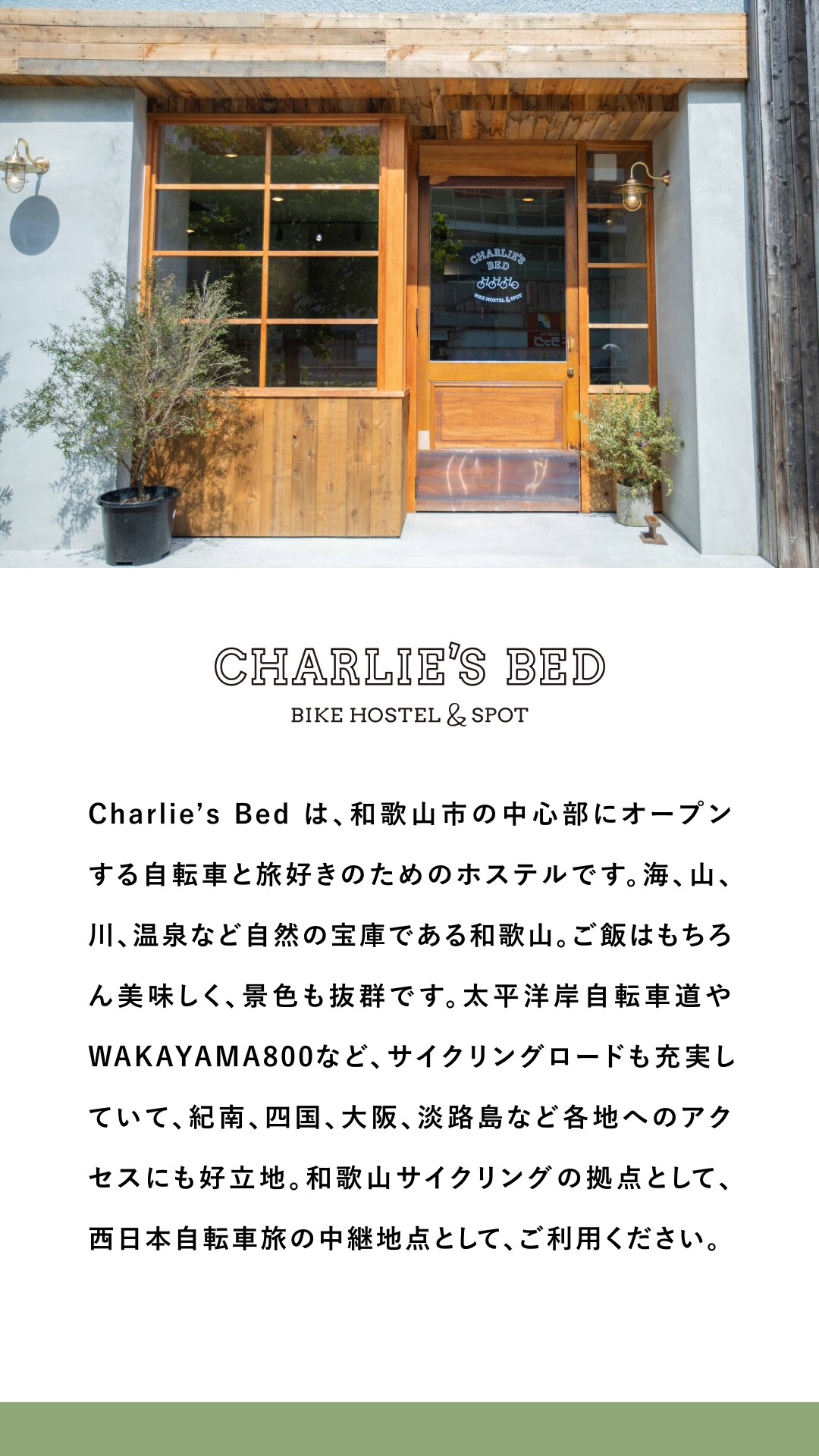 Charlie 's Bed -双人间客自転車室内持ち込み可房