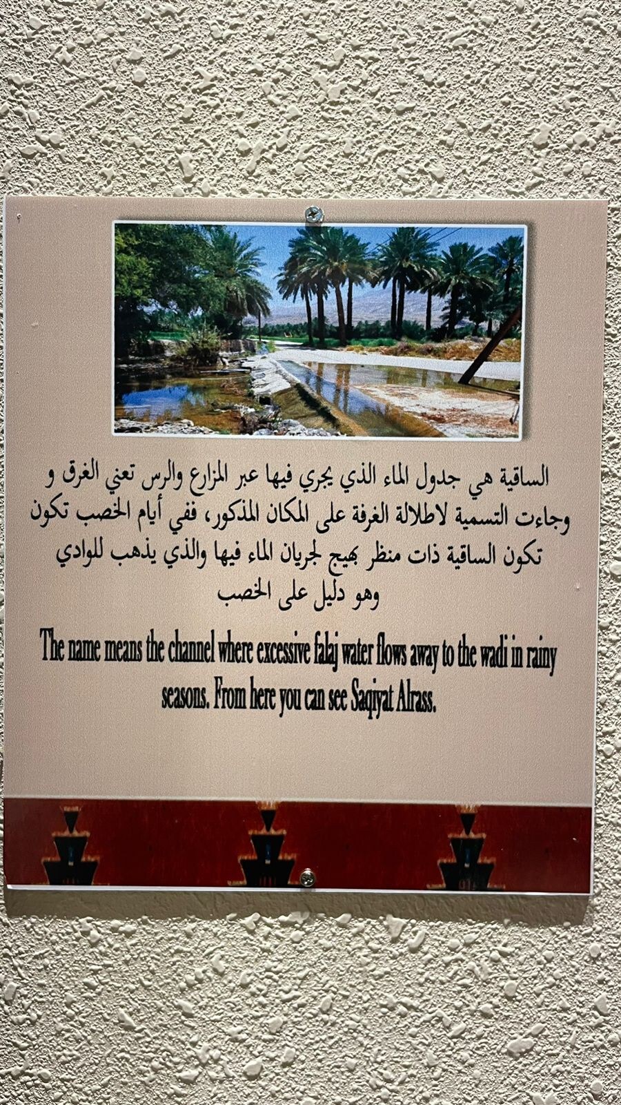 Saqiyat Alrass Room - Al Hamra Mountain View