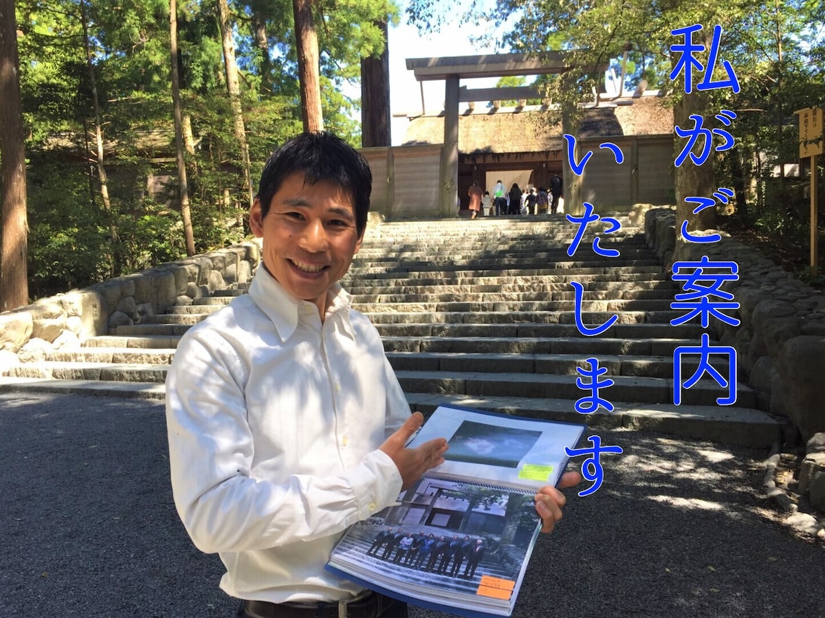 一生一次，我将与家人一起崇拜两座宫殿！Ise [私人住宿]伊塞神社（ Ise Shrine ） ，带私人教练，带私人教练，小巷太浩神社（ Tahiko Shrine ）