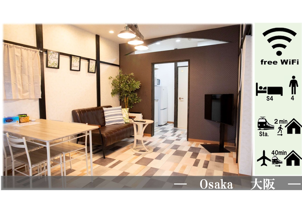 大阪旧民房出租] 2DK，2 个卧室，距离最近的车站步行 2 分钟，前往关西机场的交通非常便利！