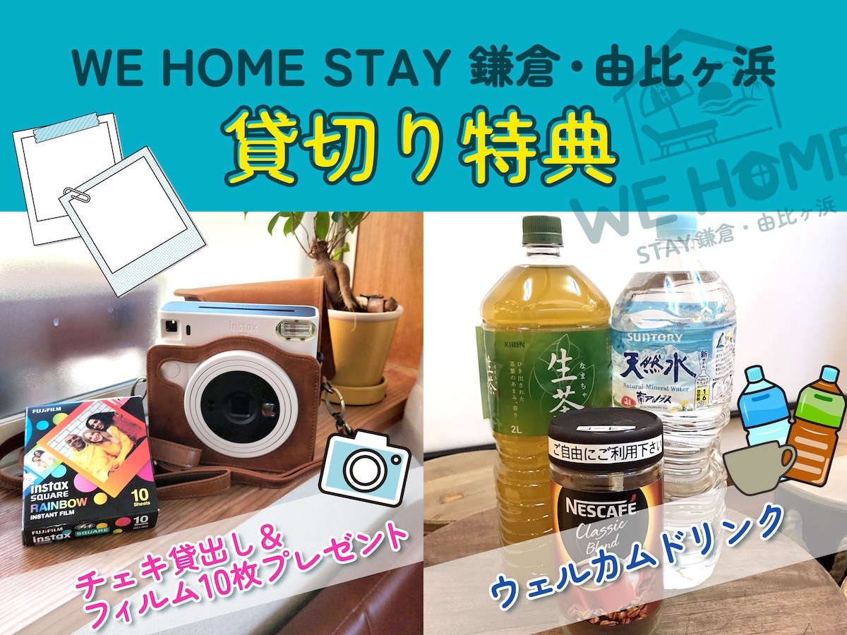 Ｗe　ＨＯＭＥ　ＳＴＡＹ　鎌倉・由比ガ浜【遊べる海の家】