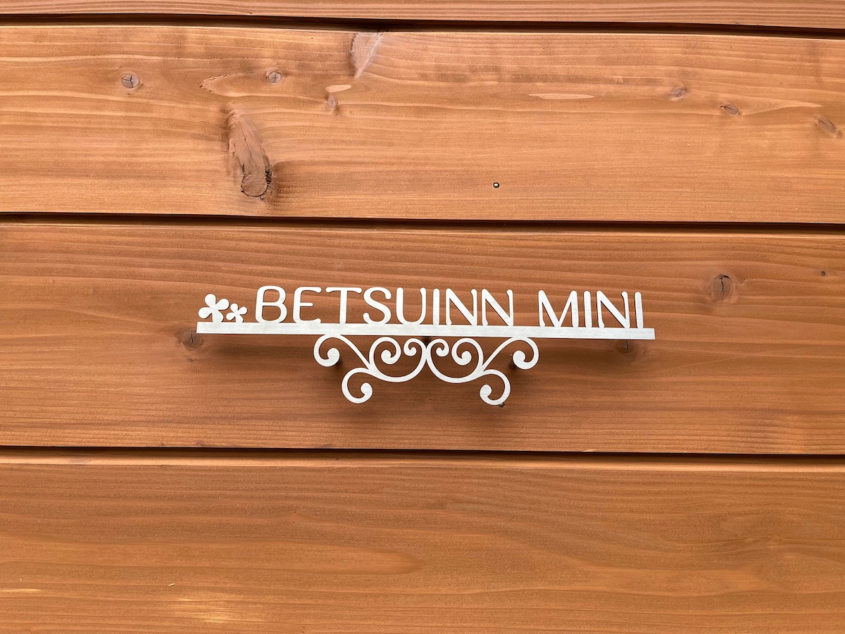 Betsuinn Mini｜New Modern Cabin perfect for 2-3!