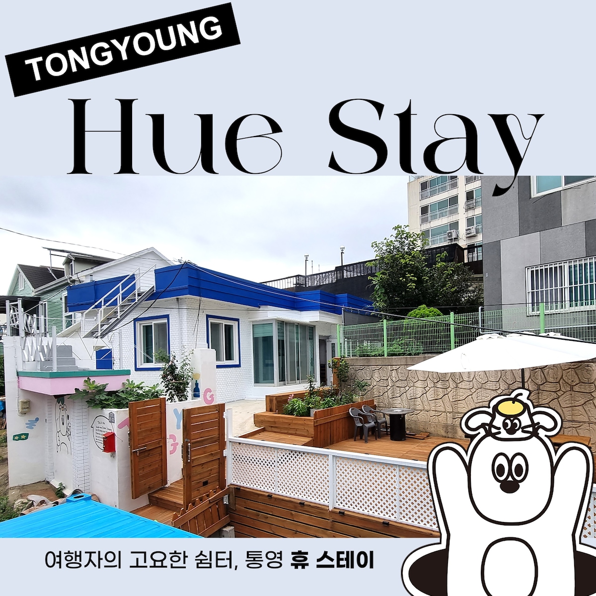 Tongyeong Hugh Stay #完全私密# Tongyeong Daegyo夜景# Tongyeong缆车# Tongyeong Rooji # Tongyeong Sea Taxi