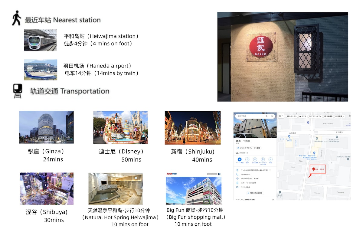 匯家KAIKE 平和岛 HEIWAJIMA站步行4分 一户建 三层可住9人/羽田机场14分