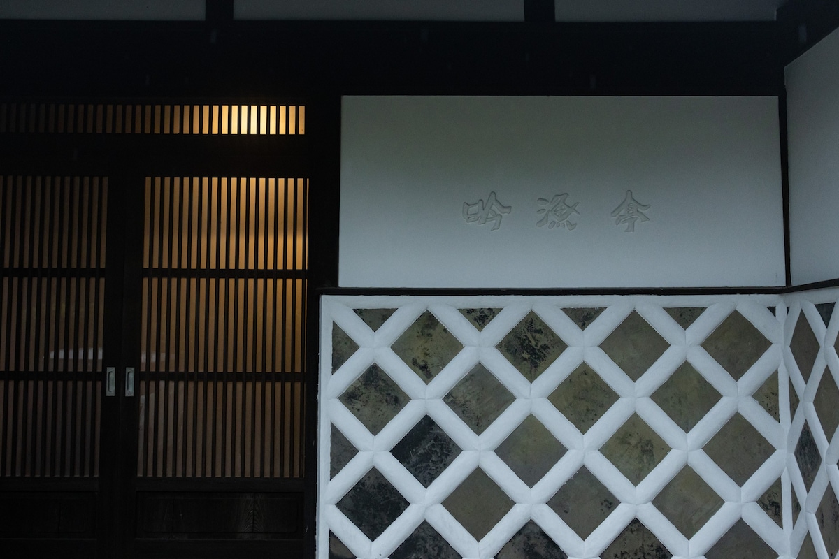 【1日1組限定！一栋老房子出租]百年历史的房子，有樱花树的Namako墙[117平方米]