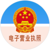 中国电子营业执照标志