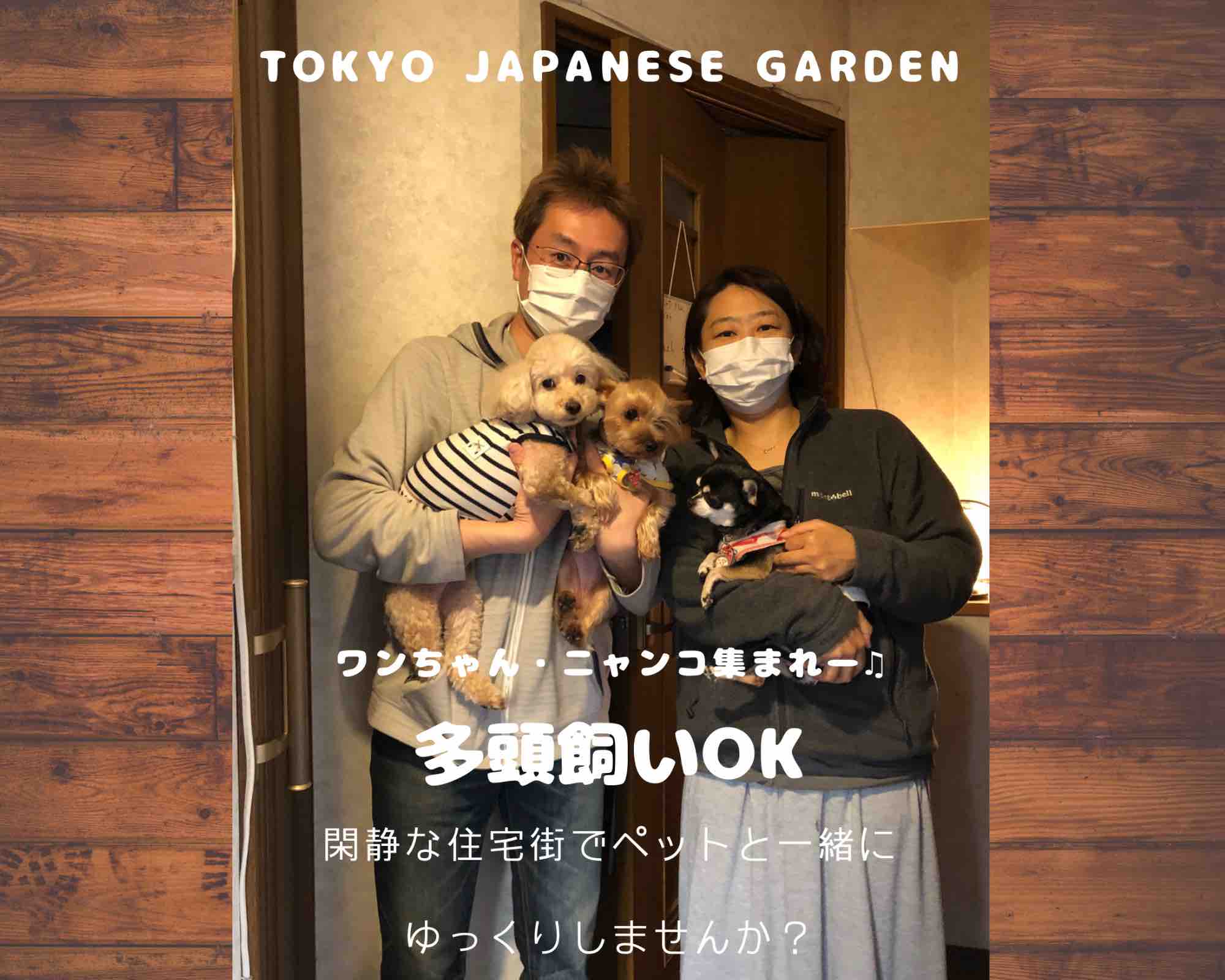 Tokyojapanesegarden 和光市民宿